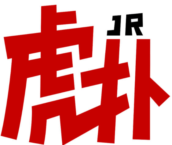 虎扑